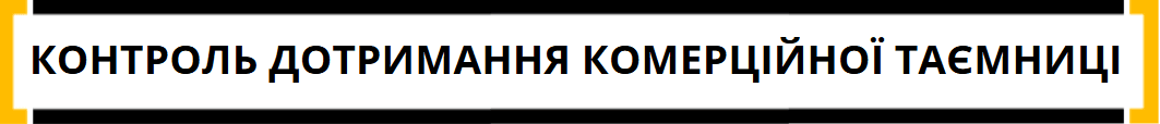 проведення службових розслідувань та перевірок